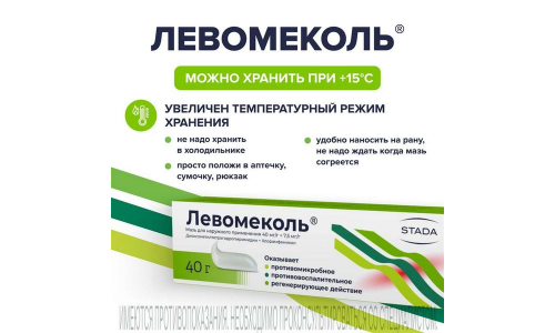 Левомеколь, мазь для наруж примен 40г фото 4