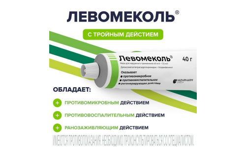 Левомеколь, мазь для наруж примен 40г фото 3