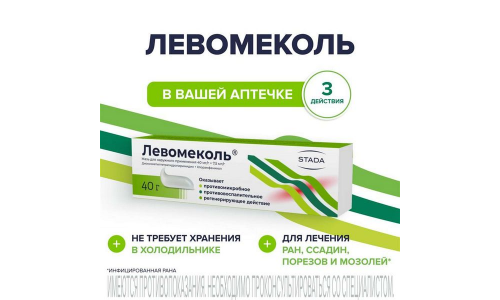 Левомеколь, мазь для наруж примен 40г фото 2