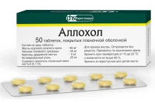 Аллохол, таблетки ппо №50