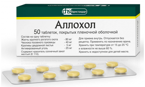 Аллохол, таблетки ппо №50