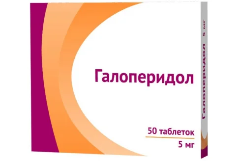 Галоперидол, таблетки 5мг №50