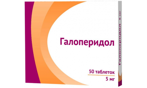 Галоперидол, таблетки 5мг №50