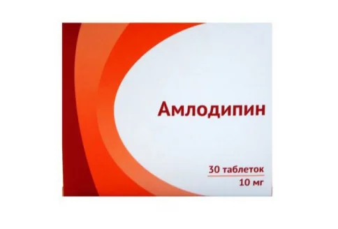 Амлодипин, таблетки 10мг №30