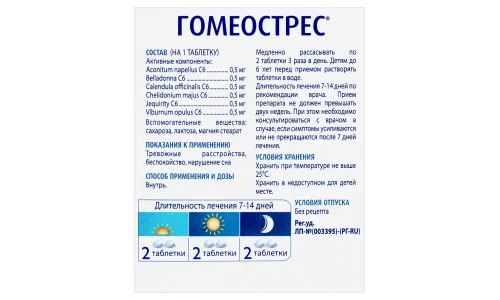 Гомеострес, таблетки для рассас гомеопат №40 фото 4