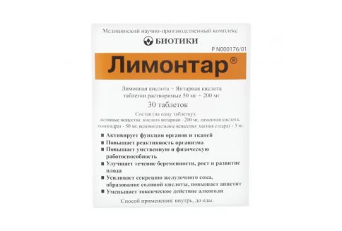 Лимонтар, таблетки раствор 250мг №30