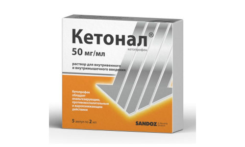 Кетонал, раствор для в/в и в/м введ 50мг/мл 2мл №5