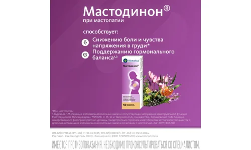 Мастодинон, капли для внутр гомеопат фл-кап 50мл фото 5