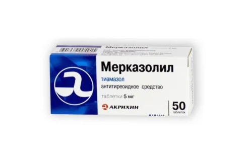 Мерказолил, таблетки 5мг №50