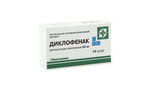 Диклофенак, суппозитории рект 50мг №10