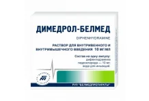 Димедрол, раствор для в/в и в/м введ 10мг/мл 1мл №10