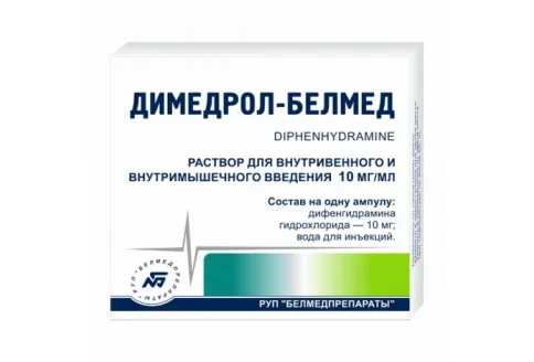 Димедрол, раствор для в/в и в/м введ 10мг/мл 1мл №10