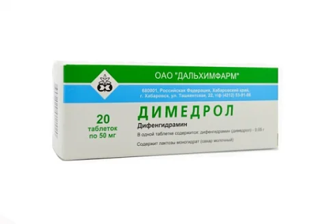 Димедрол, таблетки 50мг №20