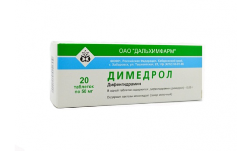 Димедрол, таблетки 50мг №20