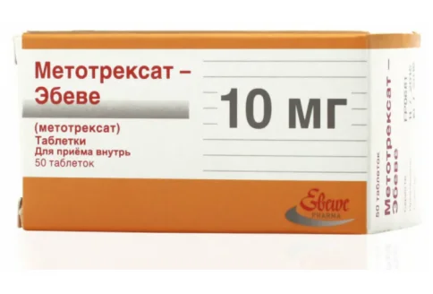 Метотрексат-Эбеве, таблетки 10мг №50