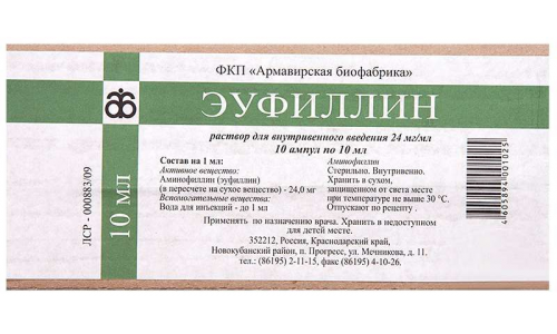 Эуфиллин, раствор для в/в введ 24мг/мл 10мл №5