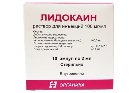 Лидокаин, раствор для ин 100мг/мл 2мл №10