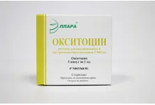 ОКСИТОЦИН, РАСТВОР ДЛЯ ИНЪЕКЦИЙ 5МЕ/МЛ 1МЛ №5