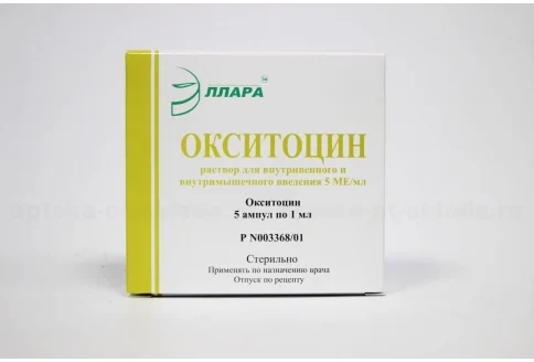 ОКСИТОЦИН, РАСТВОР ДЛЯ ИНЪЕКЦИЙ 5МЕ/МЛ 1МЛ №5