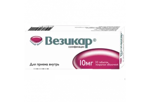 Везикар, таблетки ппо 10мг №30