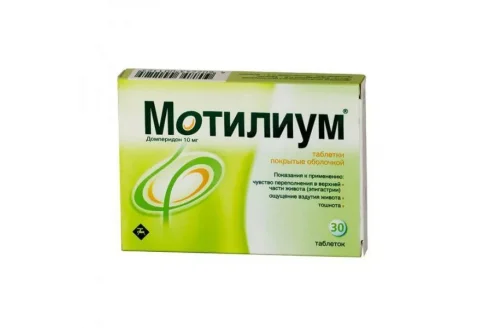 Мотилиум, таблетки ппо 10мг №30