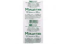 Мукалтин, таблетки 50мг №10