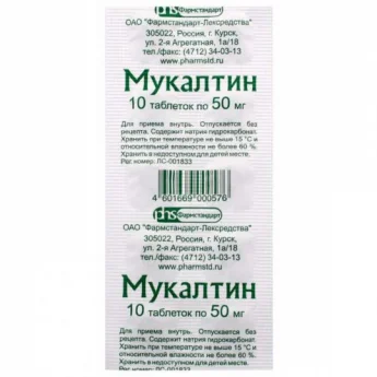 МУКАЛТИН, ТАБЛЕТКИ 50МГ №10 Купить МУКАЛТИН, ТАБЛЕТКИ 50МГ №10