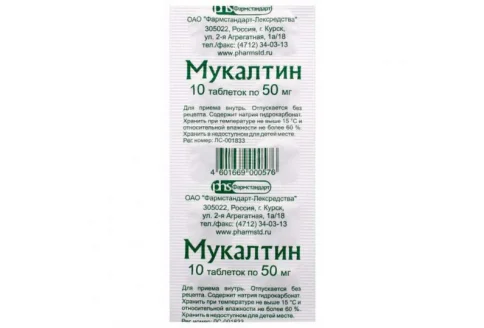 Мукалтин, таблетки 50мг №10