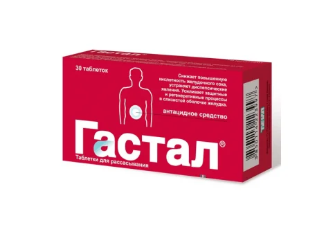 Гастал, таблетки для рассас №30