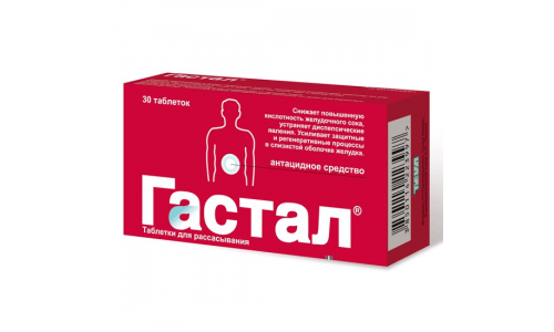 Гастал, таблетки для рассас №30