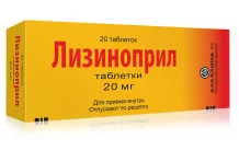 Лизиноприл, таблетки 20мг №20