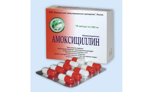 Амоксициллин, капсулы 500мг №16