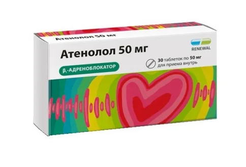 Атенолол, таблетки 50мг №30