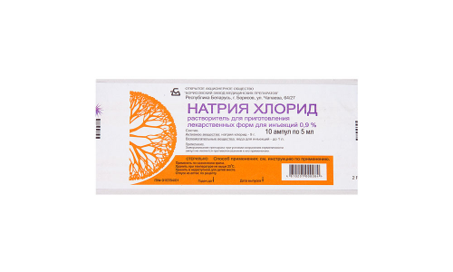 НАТРИЯ ХЛОРИД, РАСТВОР ДЛЯ ИНЪЕКЦИЙ 0.9% 5МЛ №10