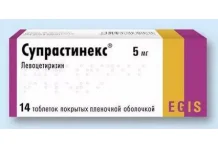 Супрастинекс, таблетки ппо 5мг №14