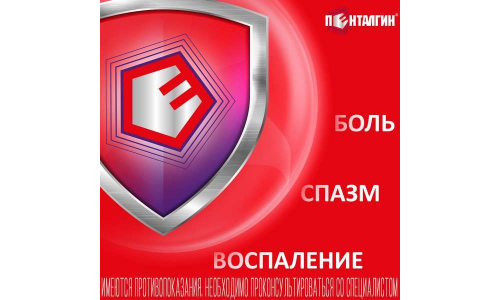 Пенталгин, таблетки ппо №12 фото 2