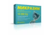 Микразим, капсулы 10000ЕД №20