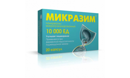 Микразим, капсулы 10000ЕД №20