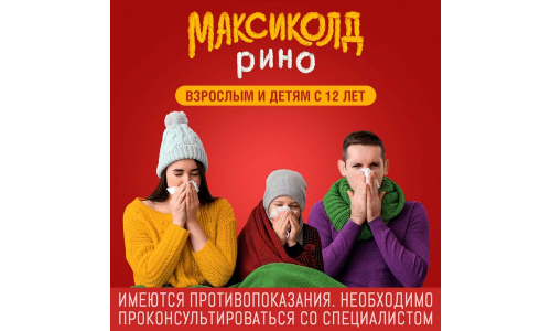 Максиколд Рино , порошок для раствора внутрь пакеты 15г №10 лимон фото 2