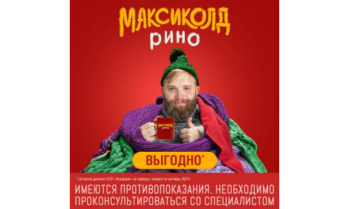 Максиколд Рино , порошок для раствора внутрь пакеты 15г №10 лимон фото 3