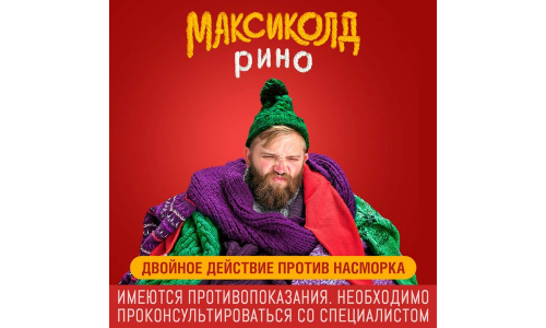 Максиколд Рино , порошок для раствора внутрь пакеты 15г №10 малина фото 2