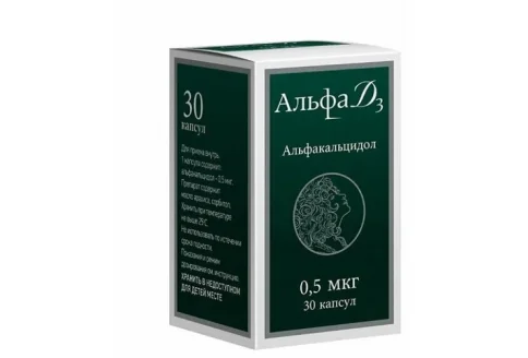 Альфа Д-3, капсулы 0,5мкг №30