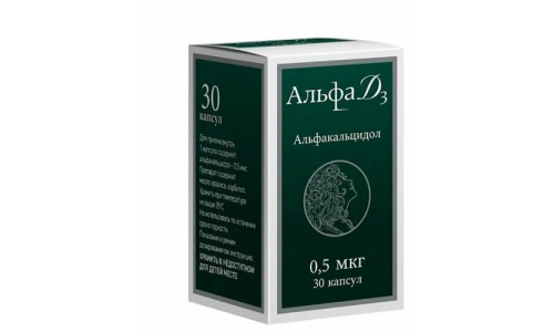 Альфа Д-3, капсулы 0,5мкг №30
