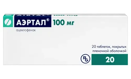 Аэртал, таблетки ппо 100мг №20