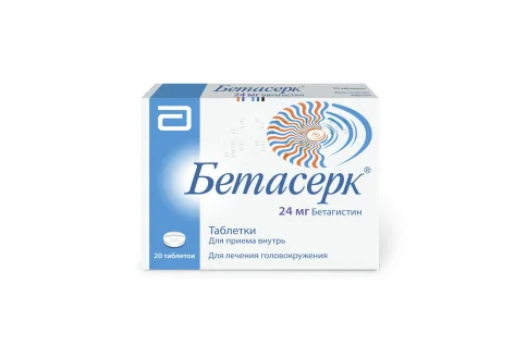 Бетасерк, таблетки 24мг №20