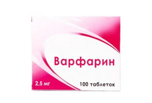 Варфарин, таблетки 2,5мг №100