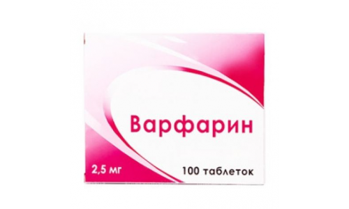 Варфарин, таблетки 2,5мг №100