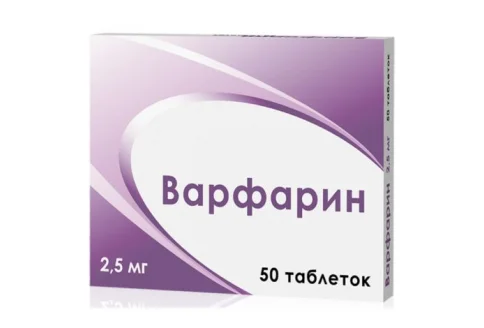 Варфарин, таблетки 2,5мг №50