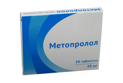 Метопролол, таблетки 50мг №30