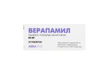 Верапамил, таблетки ппо 80мг №50